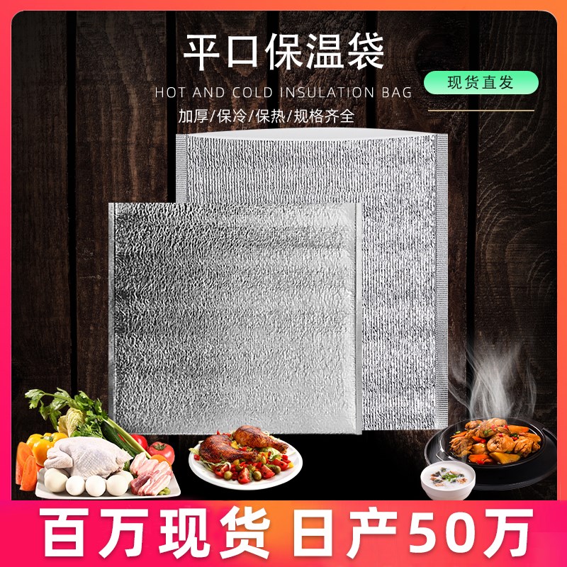 铝箔保温袋一次性加厚铝箔外卖A专用烧烤打包饭盒披萨奶茶隔热冷