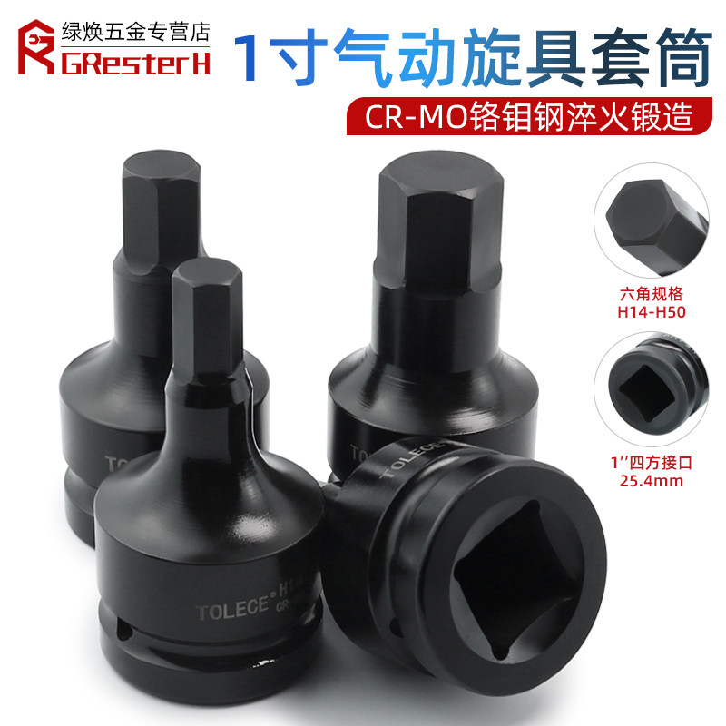工业级内六角套筒头1p寸大风炮专用内6角批头气动电动扳手旋具套