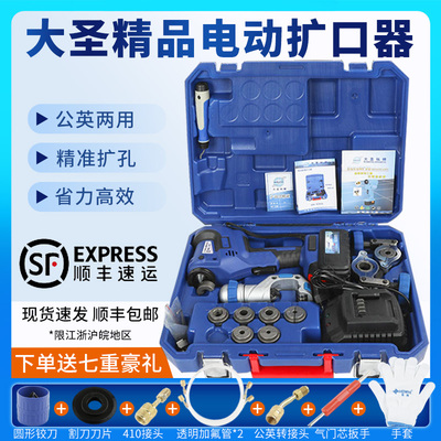 大圣电动铜管扩口器扩管器扩孔喇叭口胀管L器锂电池公英制偏心扩