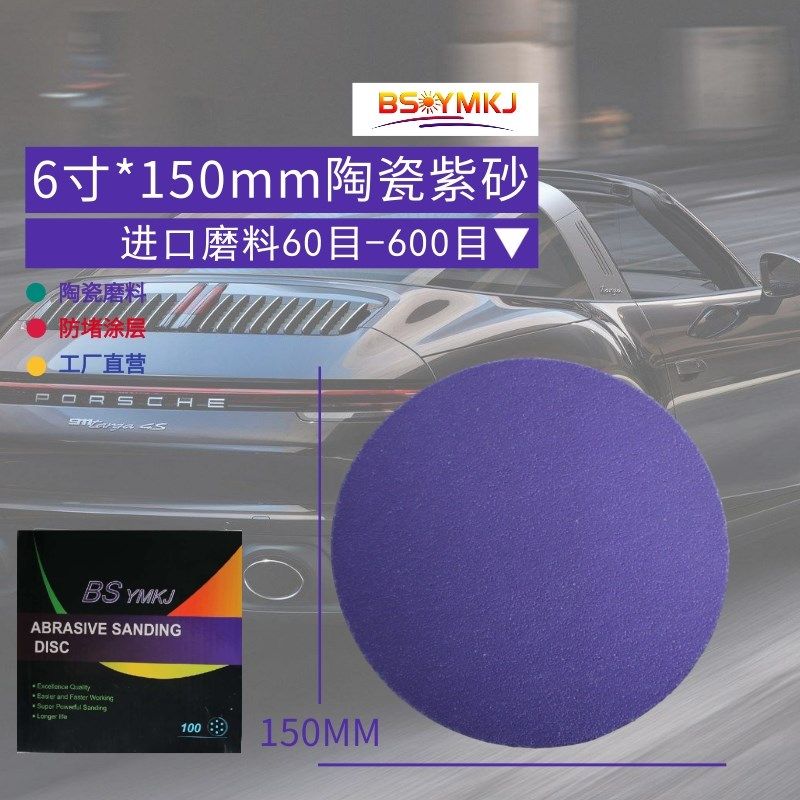 6寸植绒圆盘自粘砂纸6寸干磨z陶瓷紫砂纸汽车抛光打磨机背绒片,标准件/零部件/工业耗材,砂纸,淘宝优惠券,粉丝福利购,淘宝优惠卷