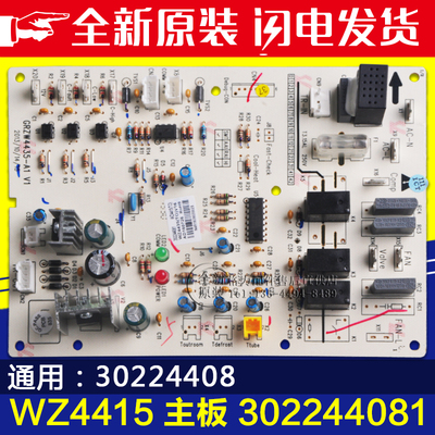 适用格力空调 主板 WZ4415-ST 30224408 302244081 GRZ4435W-ST