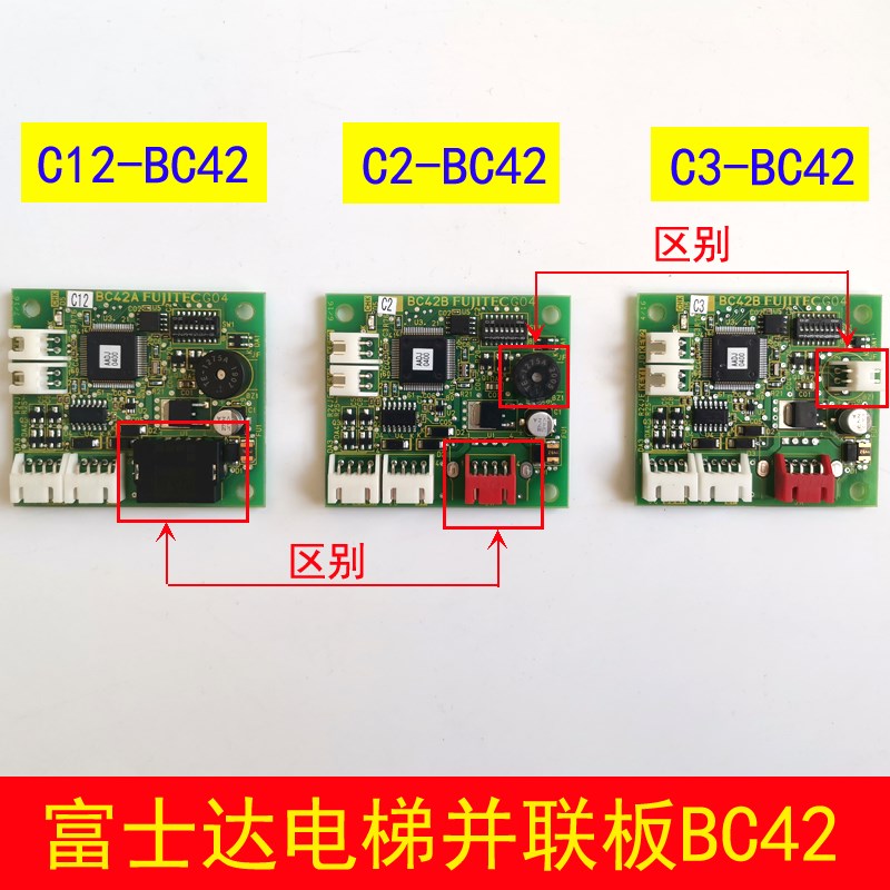 富士达电梯并联板 富士达BC42A 原装正品 富士达C3 BC42B C2-BC42