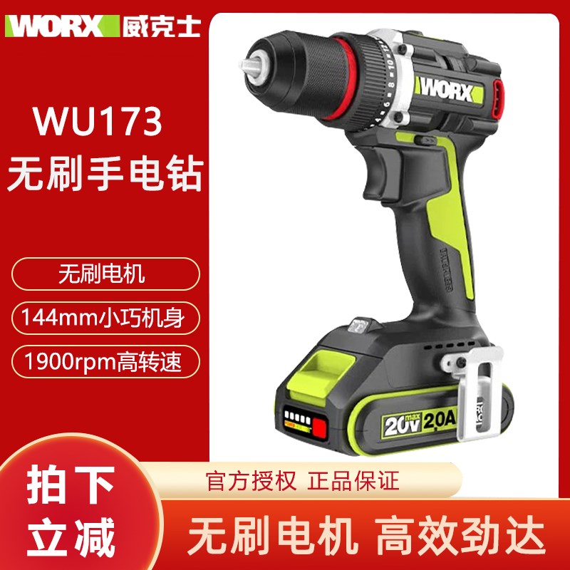 威克士锂电电钻WU173无刷充电手电钻WU182电转电动螺丝刀电动工具