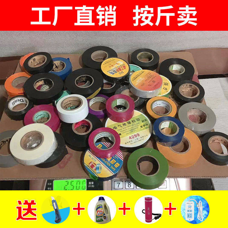 强力电工胶布绝缘斤称混色PVC防水阻燃超薄透明耐磨电胶布