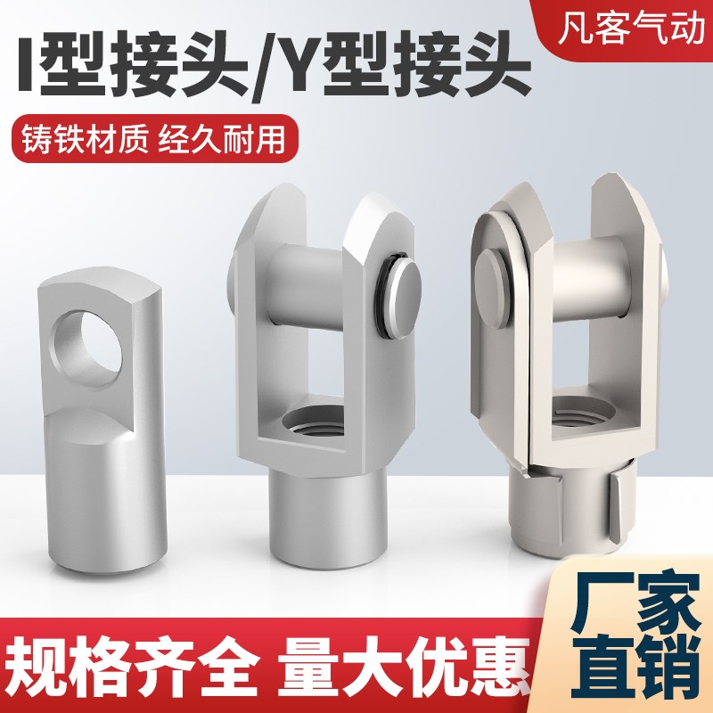 SC气缸附件Y型MA接头I型MAL气缸配件接头16/25/32/40/50/63/80100