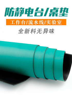 防静电台垫工作台维修皮实验室桌垫绿色耐高温橡胶板橡胶垫抗静电