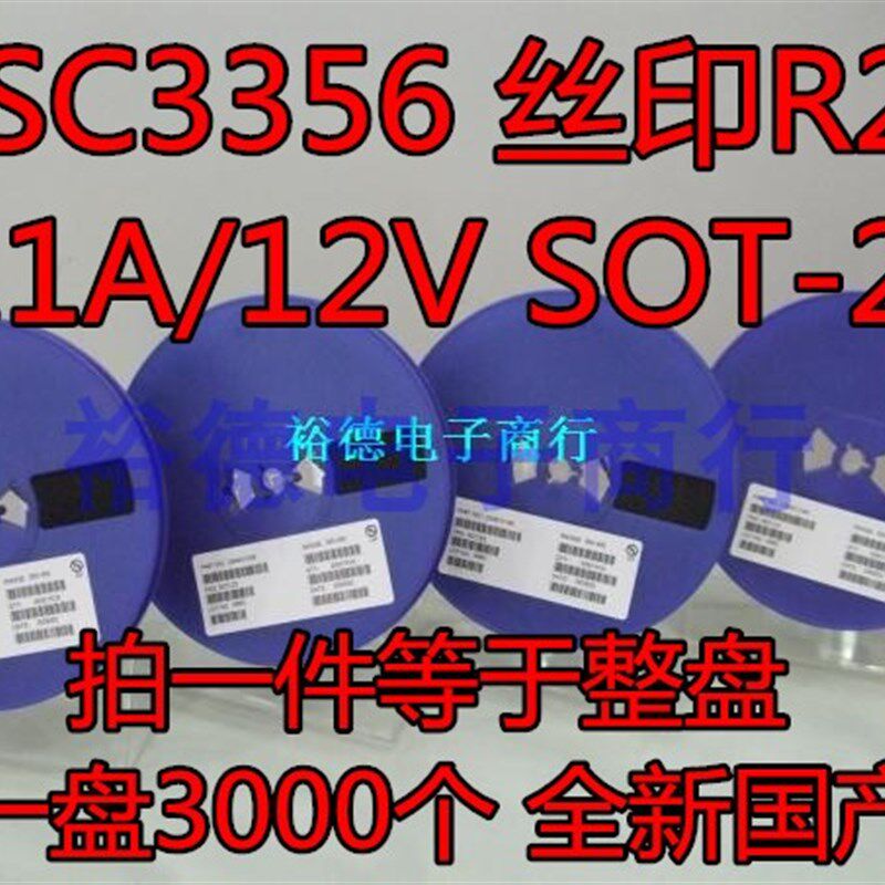 2SC3356-25 印字R25 SOT-23 0.1A/12V NPN贴片三极管 3000个133元
