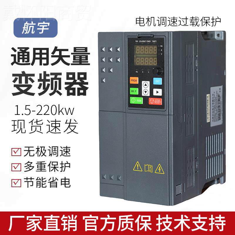 NJDll航宇通用矢量变频器单5三/相80V1.5/2.24.0/53.5/7./11kw