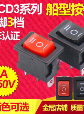 翘板开关船型开关船形开关电源开关 跳板开关KCD10-103黑色3脚3档