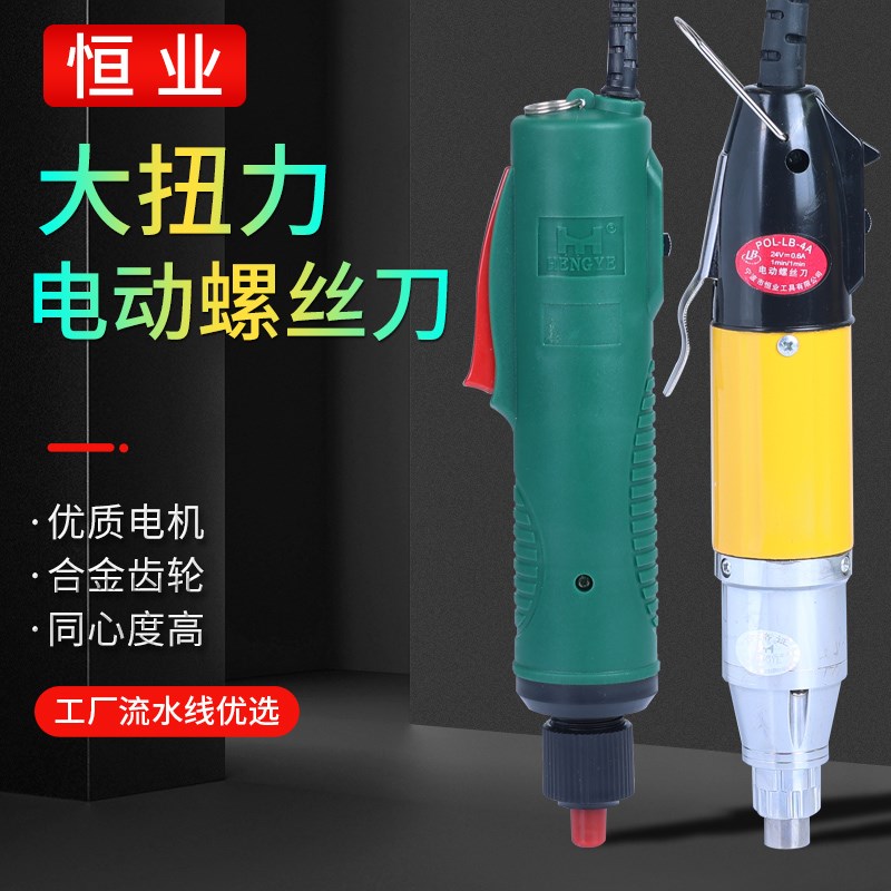 恒业精品电动螺丝刀H500(801)LB96-2.5A电批96-4A6A送手柄充磁器