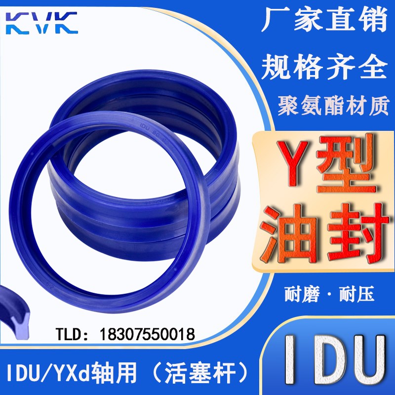 KVK液压油封Y型活塞杆轴用IDU-63.5/65/70/73/74*75.8/77/82/85