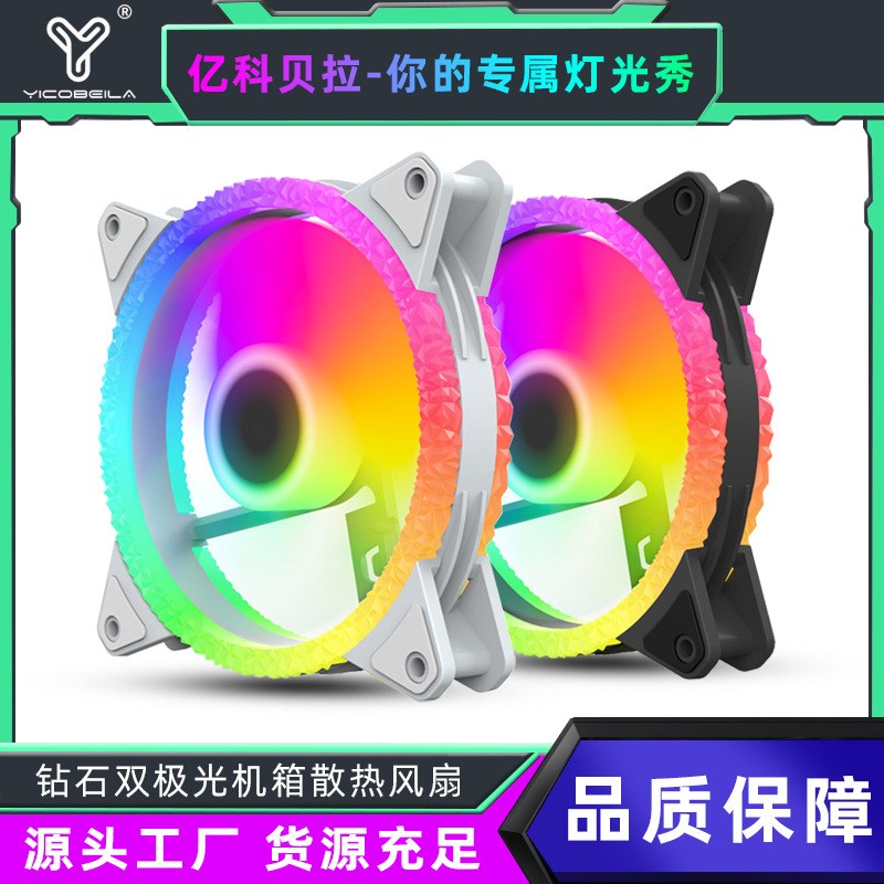 源头工厂机箱风扇电12CM钻石白黑电脑静音ARGB幻彩风扇电脑散热器