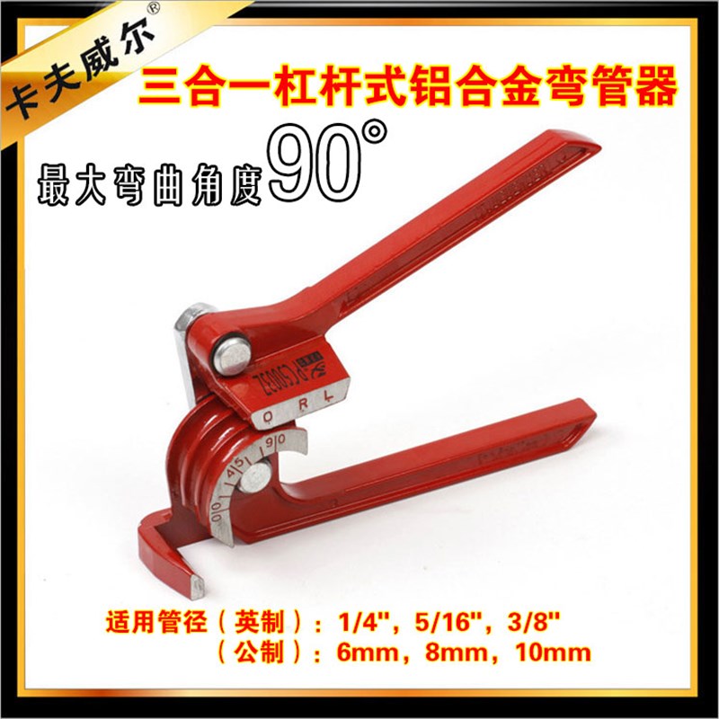 弯管器6/8/10多用铜管铝管弯管器不锈钢管铁管空调手动弯管工具
