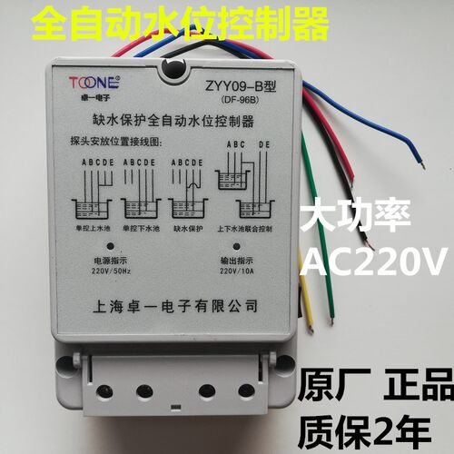 卓一ZYY09-B缺水保护全自动水位控制 液位控制器DF-96B水泵控制器