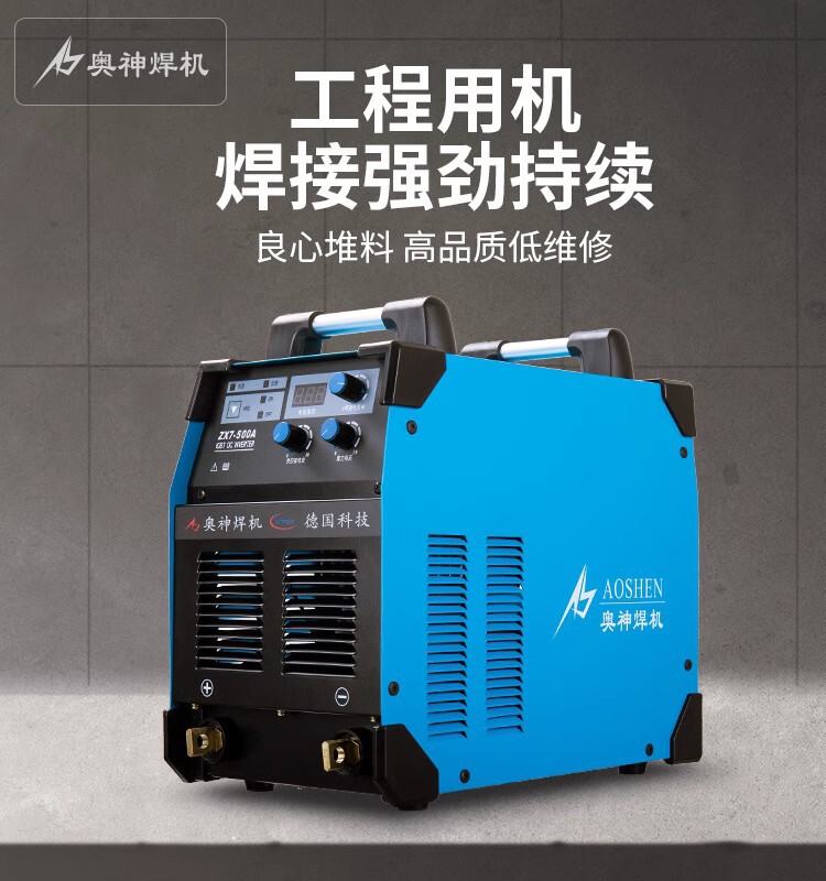 奥神电焊机 ZX7-500A便携式手弧焊 380v单用全铜工业级