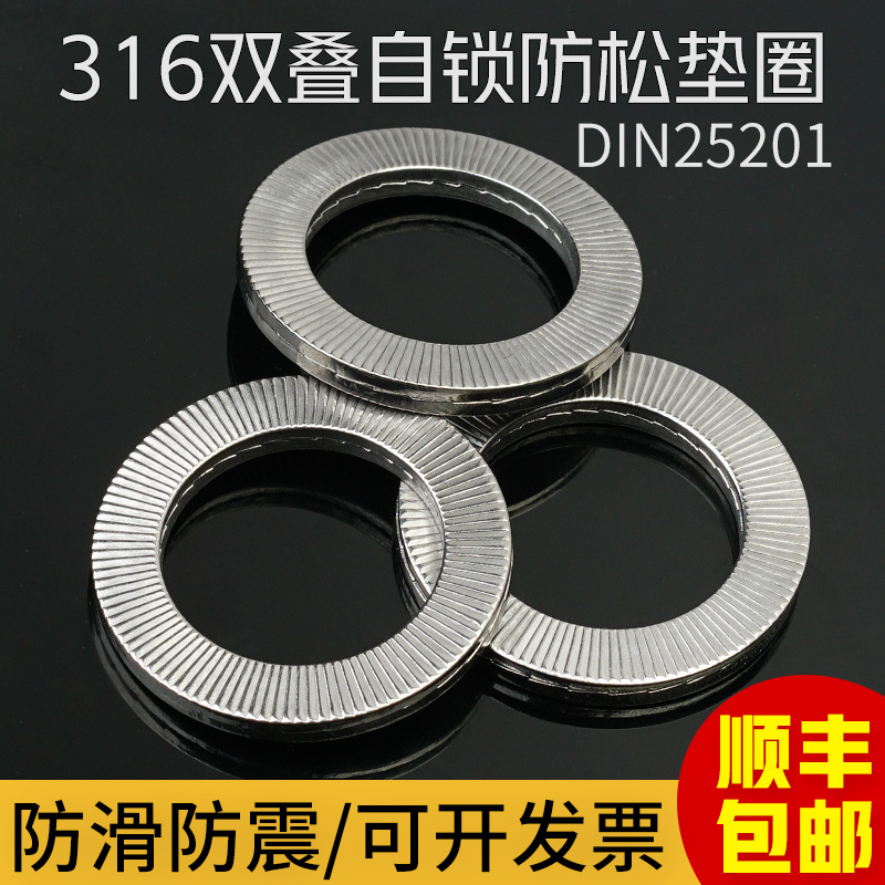 316L不锈钢双叠自锁防松垫圈DIN25201嵌入式锁紧垫片NL3SS-NL42SS