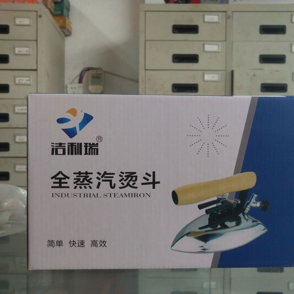 洁利瑞大气量熨斗 洗衣店 服装厂烫斗锅炉熨斗拨式全蒸汽型烫斗