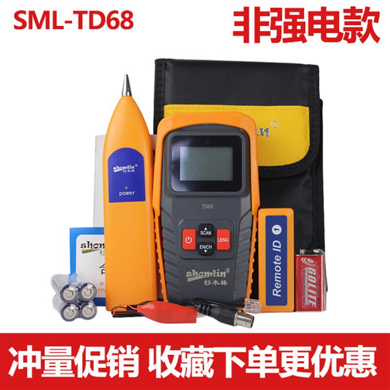 杉木林寻线仪寻线器网线测试长度断点测线仪SML-TD68巡线仪查线器