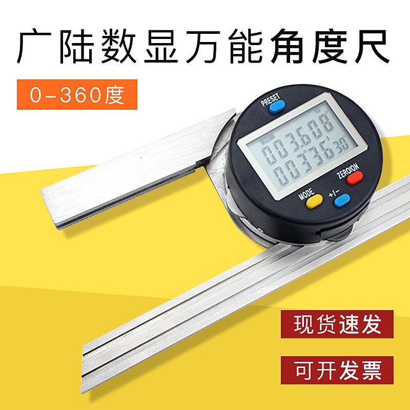 广陆数显万能角度尺0-360度 万能角尺 量角器 底尺150 200 300mm
