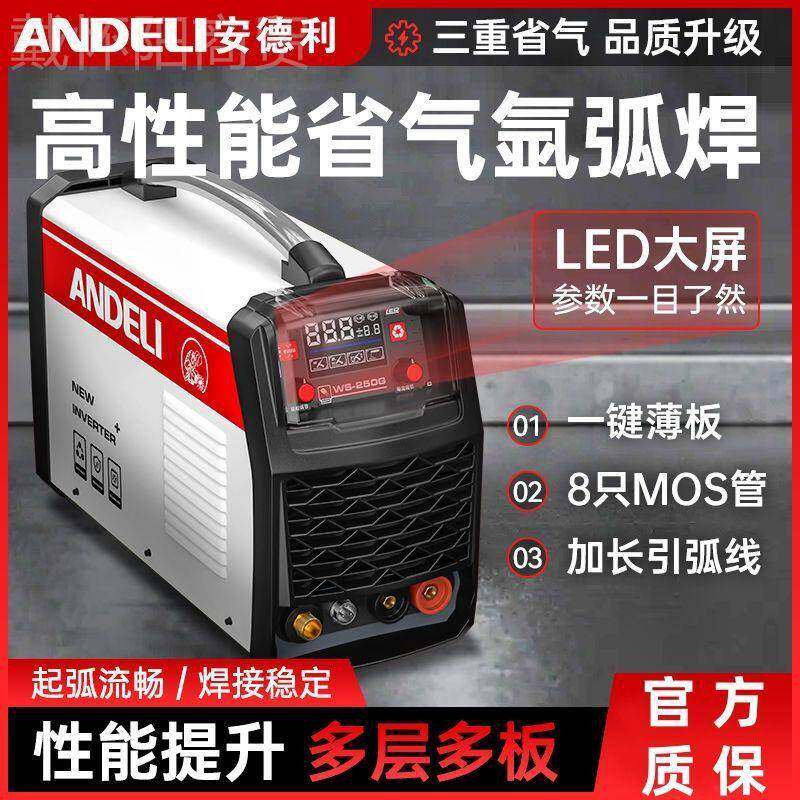 安德利S-250小型弧焊机W2DVD20氩工业级不锈钢焊机冷V焊电焊两用