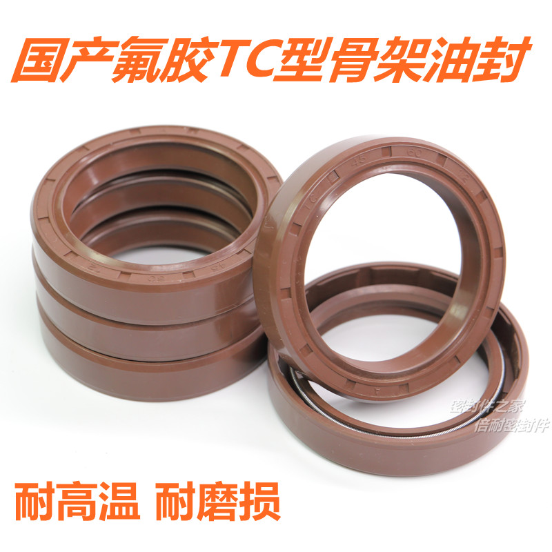 国产TC氟胶骨架油封 FB TC型旋转唇形密封圈 内径20 外径30-40mm