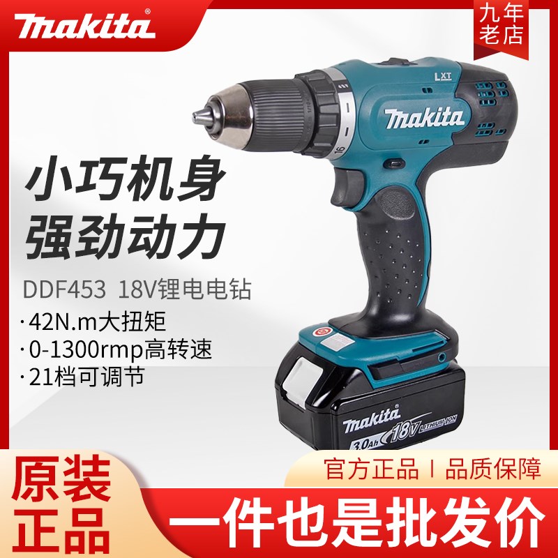 牧田DDF453SFJ锂电钻18V充电钻DDF453RME家用电钻电动螺丝刀木工