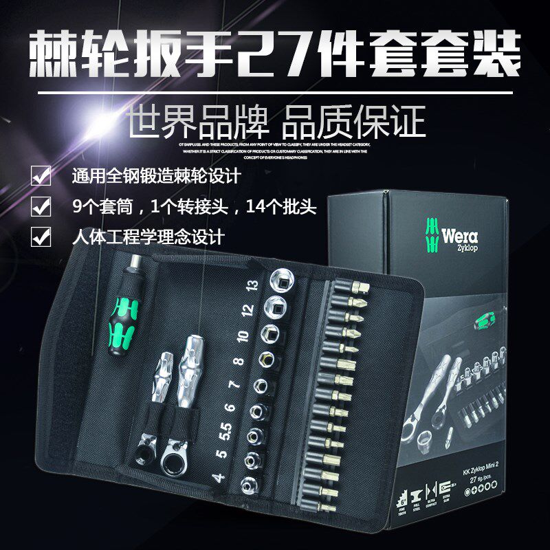 德国维拉Wera进口棘轮扳手螺丝批套筒套装适合狭窄空间作业起子