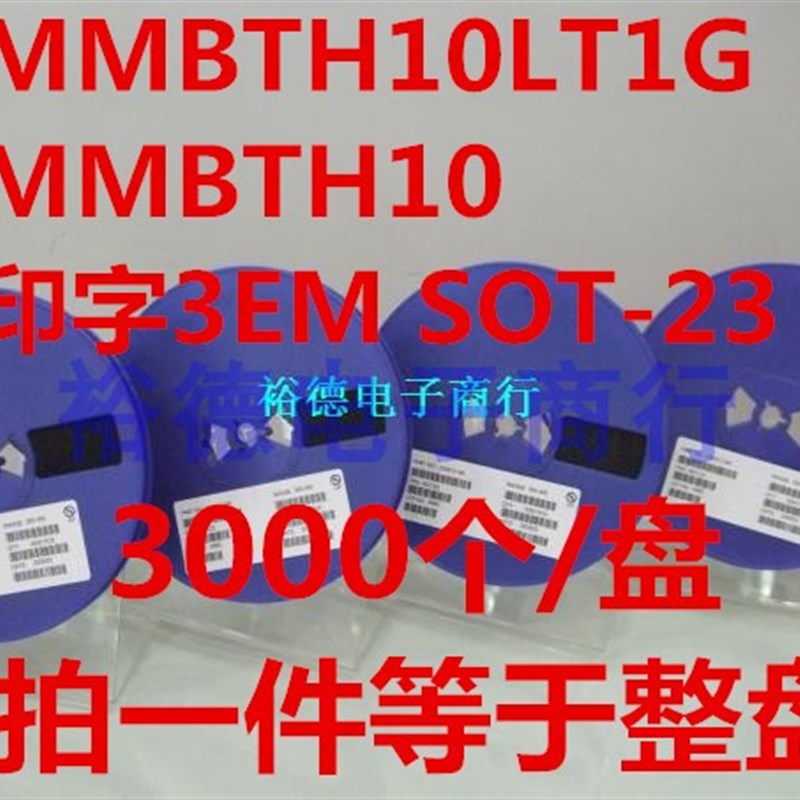 整盘 MMBTH10LT1G MMBTH10 3EM 贴片SOT23 高频NPN晶体管(3K装)