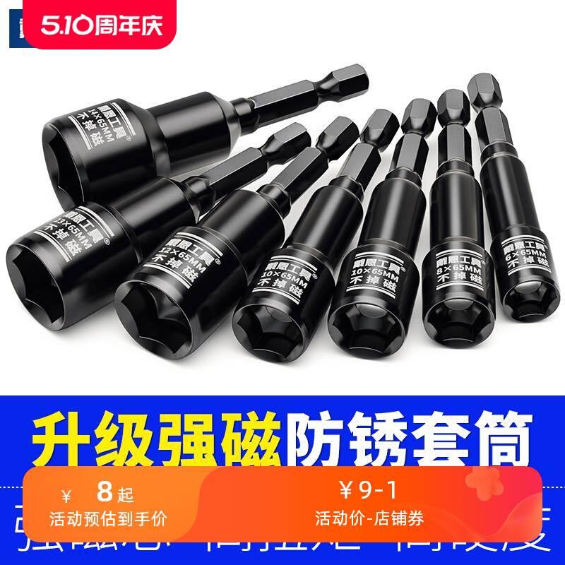内六角强磁套筒头手电钻批头燕尾丝彩钢瓦自攻螺丝钉8mm电动扳手