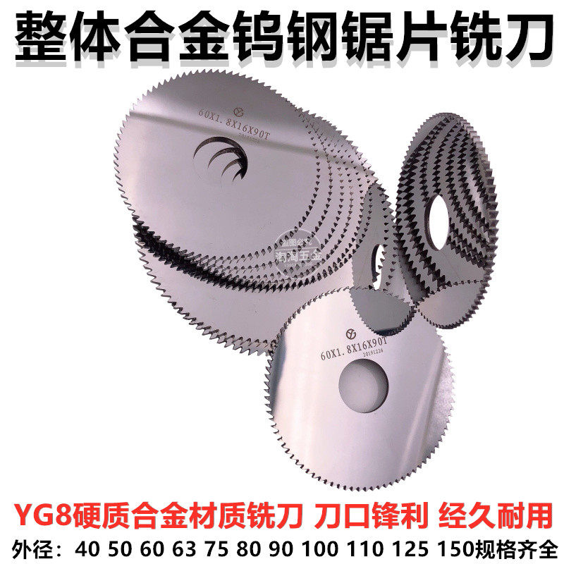 整体钨钢合金切口铣刀锯片铣刀片合金锯片150*1.3*1.4*1.5*1.6-2