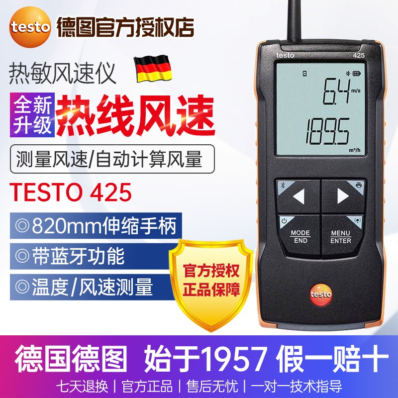 德国testo德图425热线式风速计热线风速仪热敏式风速计高精度手持