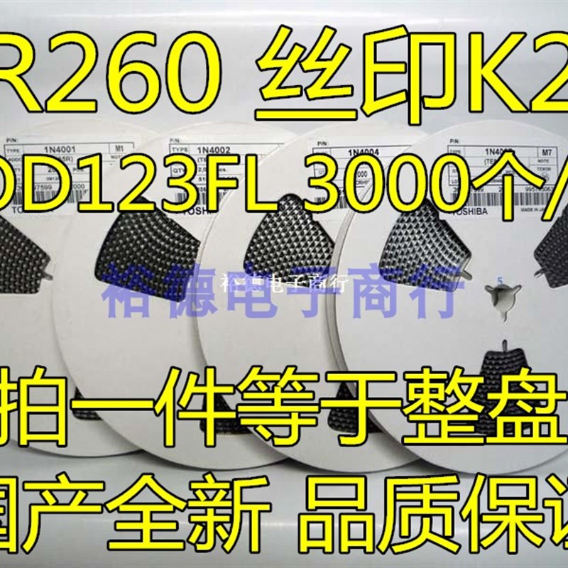 贴片二极管DSK26 K26 SR260 SOD-123FL 丝印K26 正品 一盘3000个