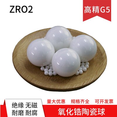 氧化锆陶瓷球2.381/3.175/3.969圆球4.763/5.56/6.35/7.938mm滚珠