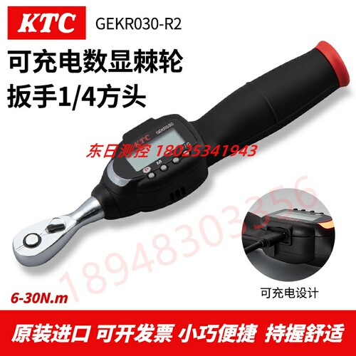 日本KTC 1/4数显扭矩扳手预置式可调式GEKR030R2 GEKR030R2L