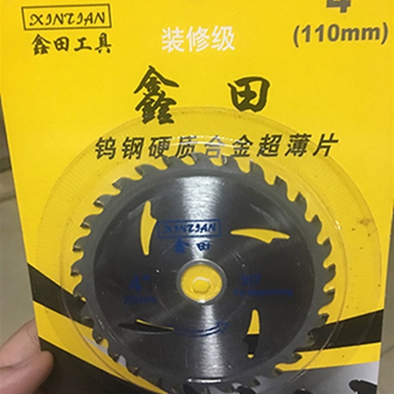 鑫田锯片装修级木工锯片4寸角磨机切割机切割片手提锯4寸圆锯片