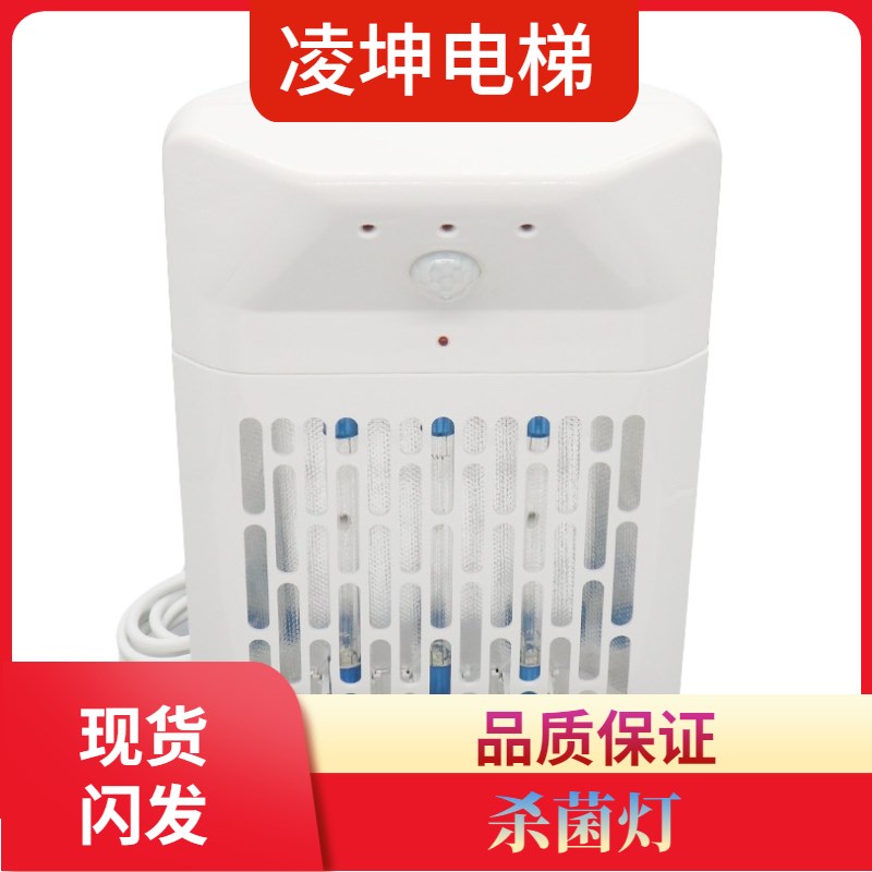 电梯专用紫外线智能杀菌灯 带雷达感应人体保护 电梯配件