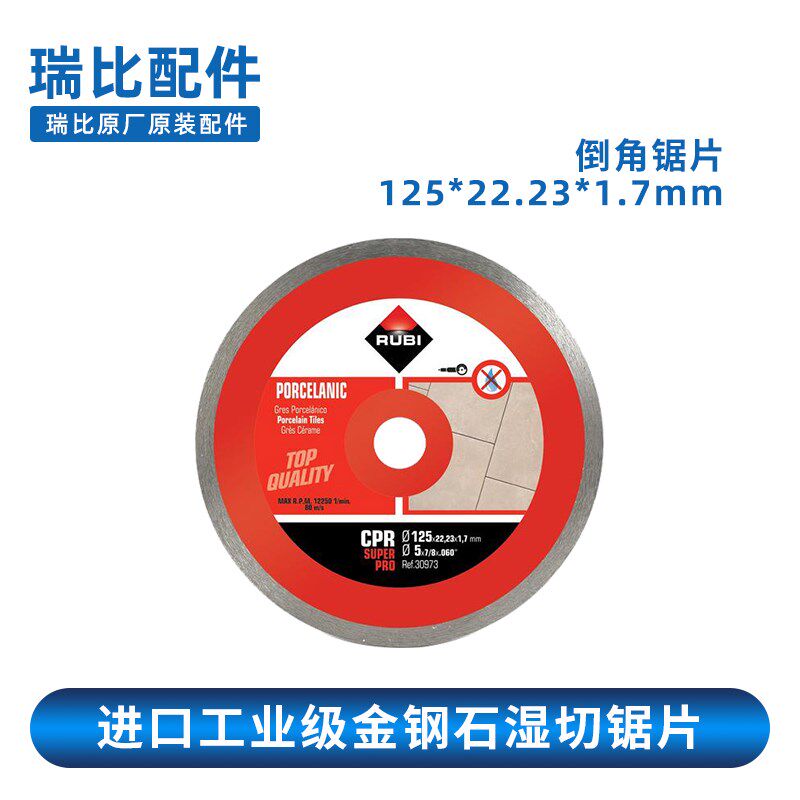瑞比瓷砖切割片云石片TC-125全自动瓷砖切割机专用直切片倒角锯片