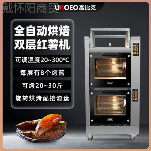 UKO烤EO 机高比克H2红薯烤机玉CWL米土豆商用全自动烤箱地瓜街头