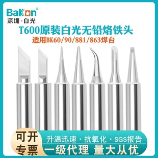 白光T600电烙铁头BK60 881焊台用洛铁咀刀口K马蹄CD尖I圆B焊嘴