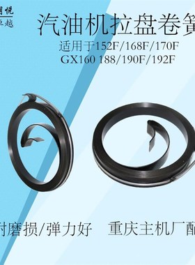 汽油机发电机配件GX160152F168F170F188F190F启动器拉盘卷簧弹簧