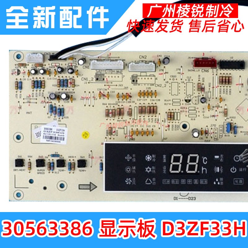 30563386全新原装格力空调柜机显示屏3ZF33H控制板GRJ3Z-B14