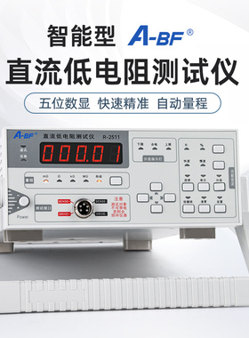 A-BF不凡高精度直流低电阻测试仪R-2511工程测量仪微欧姆计毫欧表