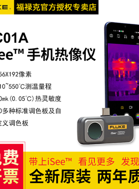 FLUKE福禄克TC01A红外线手机热像仪热成仪像仪地暖热成像仪iSee
