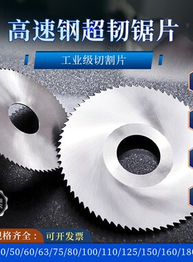 HSS高速钢锯片铣刀白钢切口铣刀锯片40 50 60 75 80 100 125 150