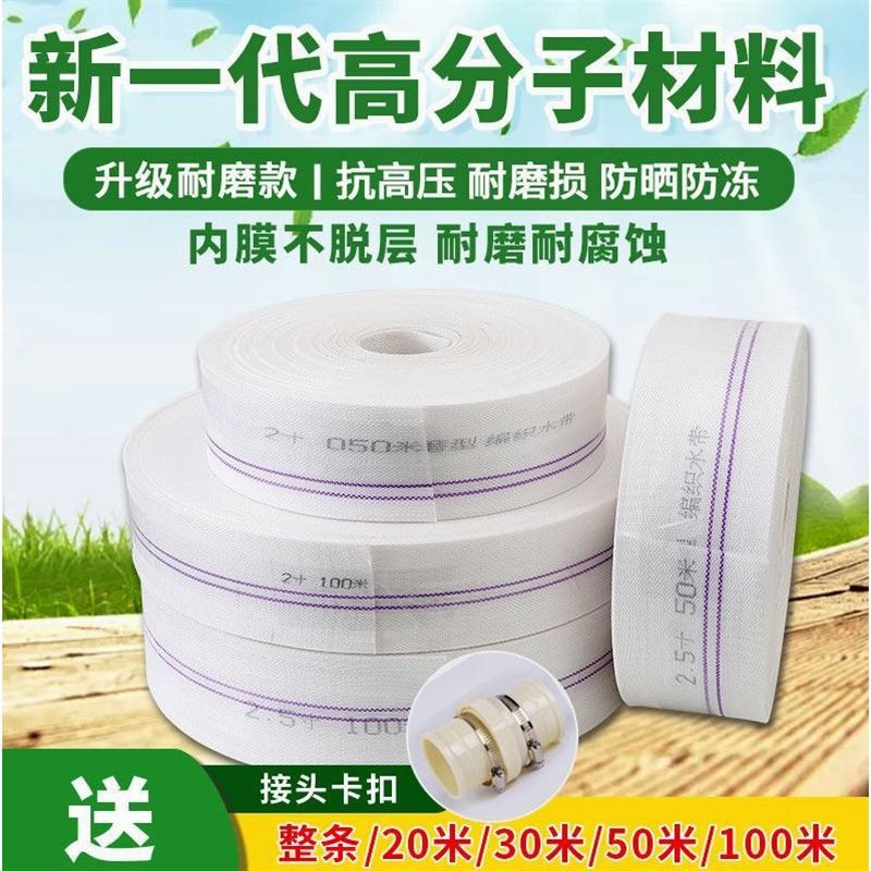 德国进口农用灌溉水带浇地水管软管水泵高压消防管耐压防爆PE小白