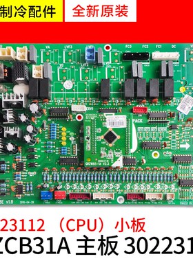 适用格力空调 主板WZCB31A 30223110 电源板电脑板 30223112 小板