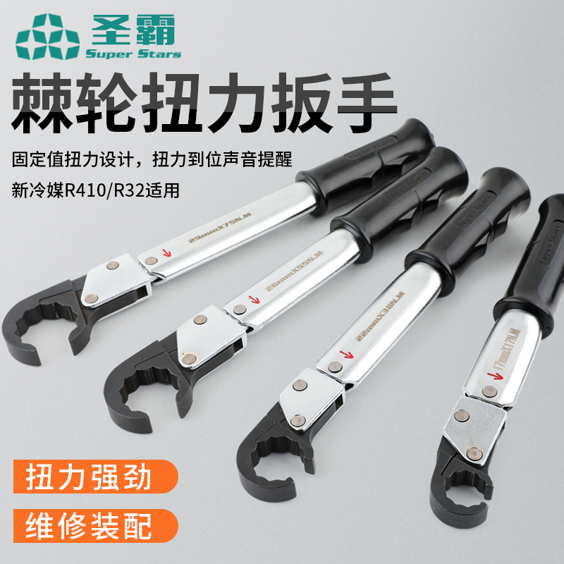 大圣圣霸棘轮扭力扳手ST-02L高精度开口型扳手火花塞空调维修工具