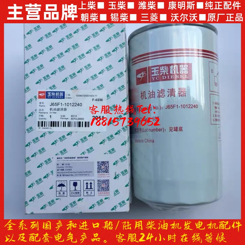 玉柴发动机原厂滤芯 YC6105/YC6A/YC6J/JX1017/玉柴J65F1机油滤芯