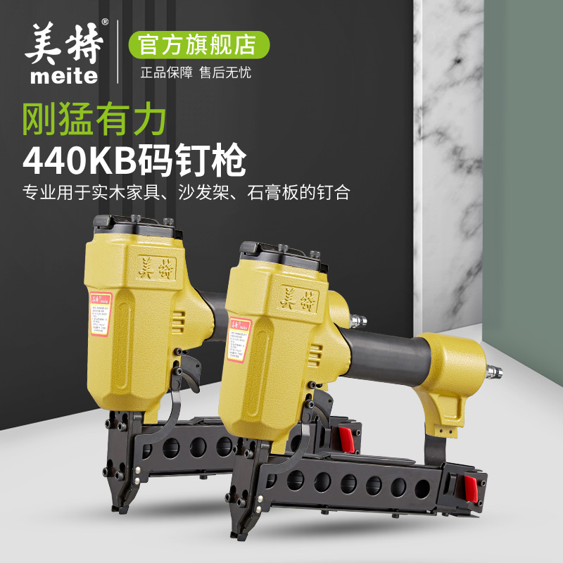 meite美特425K 气动钉枪 气动码钉枪 铁皮铝管枪U型门型钉枪440KB