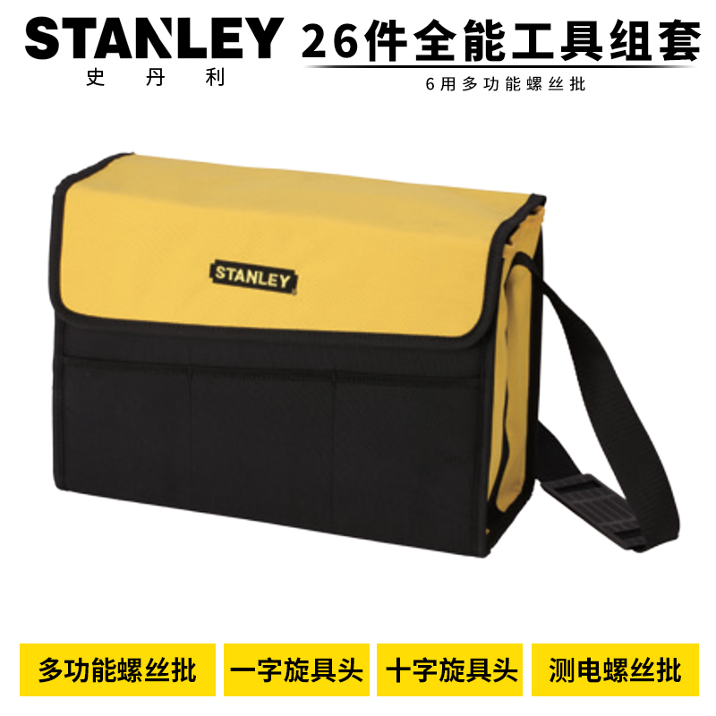 STANLEY/史丹利26件全能工具组套(新)CS-82-011-TC带电钻工具套装